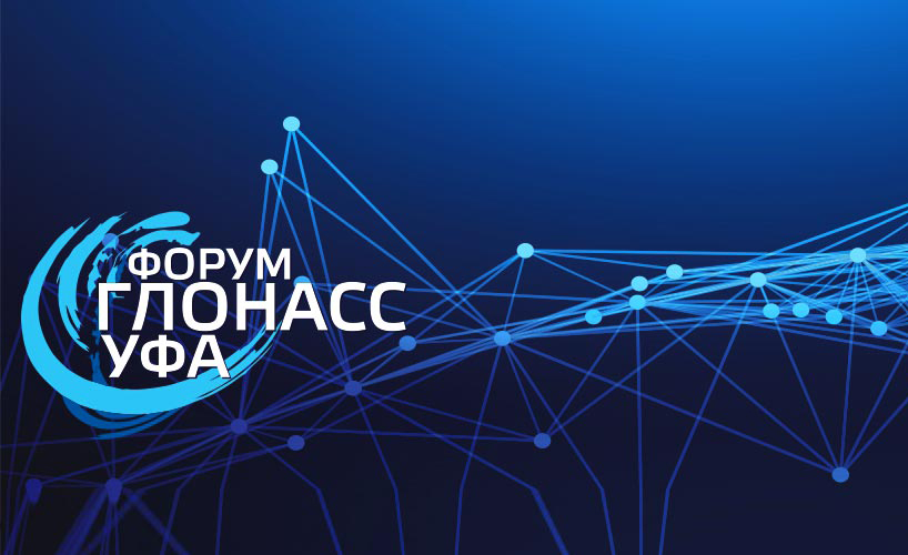 Форум в Уфе Форум в Уфе