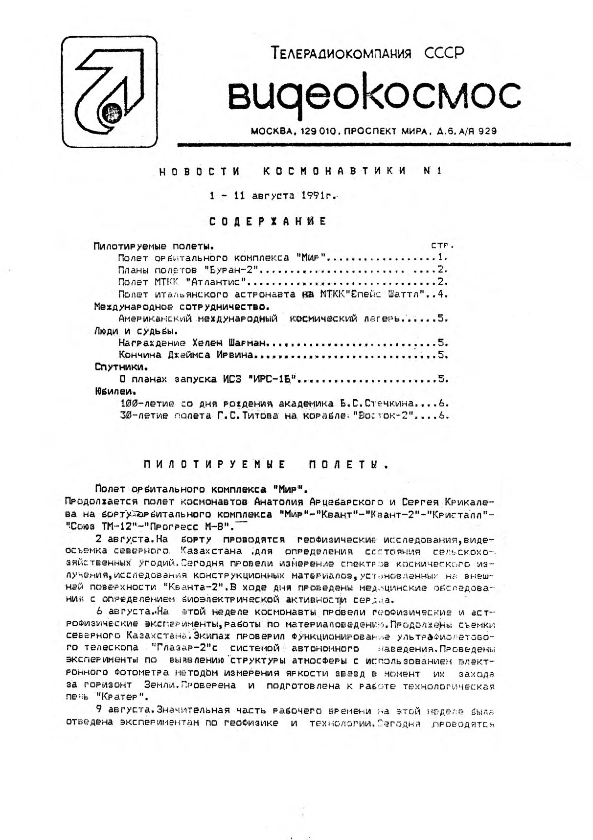 "Новости космонавтики" первый номер "Новости космонавтики" первый номер